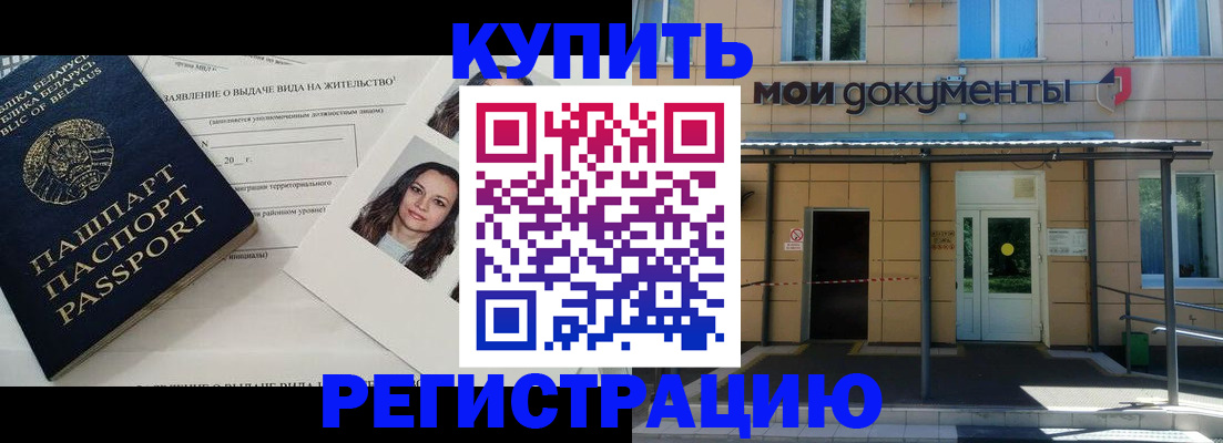временная регистрация собственник в Мценске
