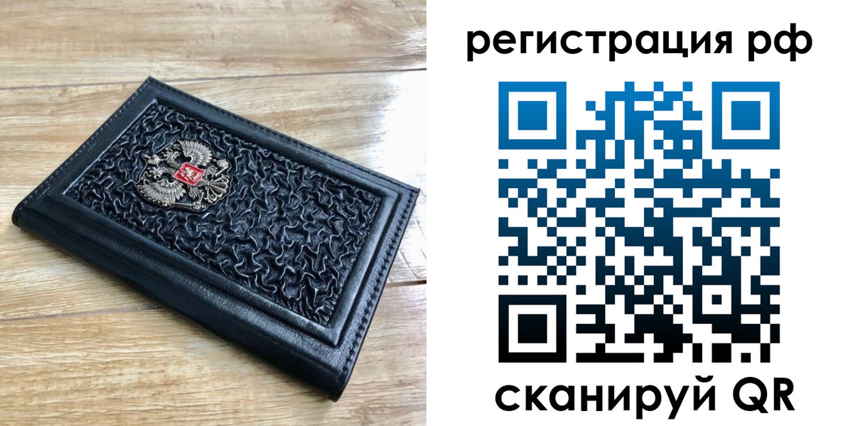 временная регистрация для всех в Мценске