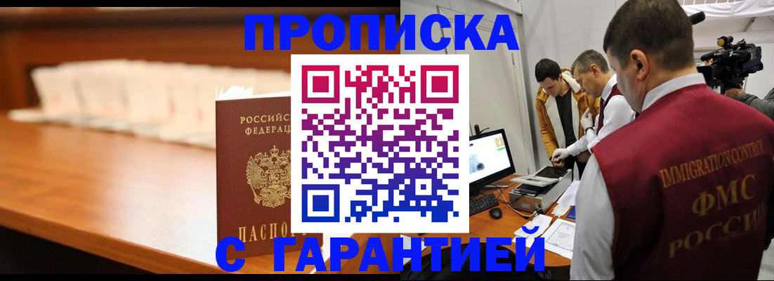 прописка иностранных граждан в Мценске