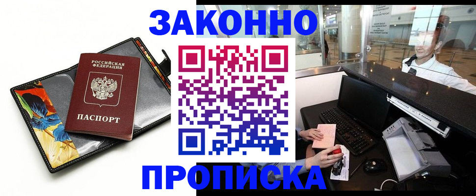 прописка 2025 в Мценске