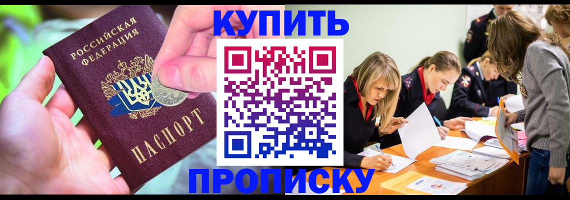 прописка в квартире в Мценске