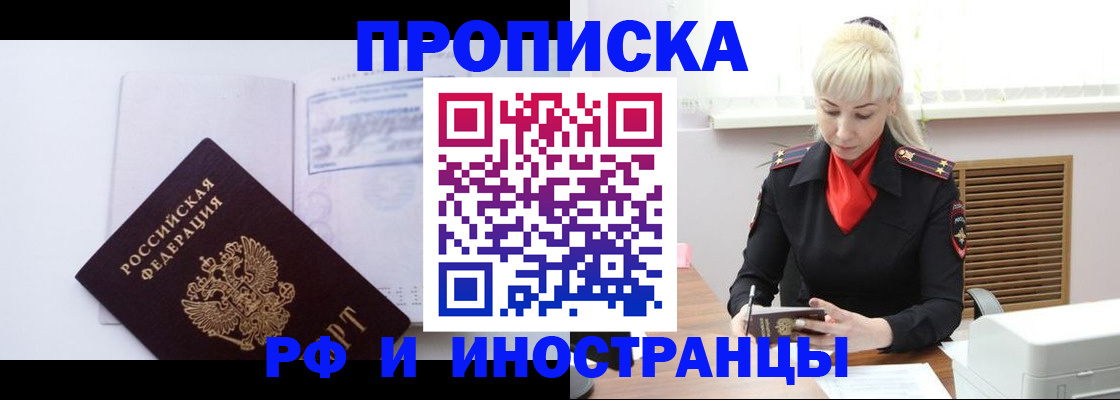 временная регистрация для всех в Мценске
