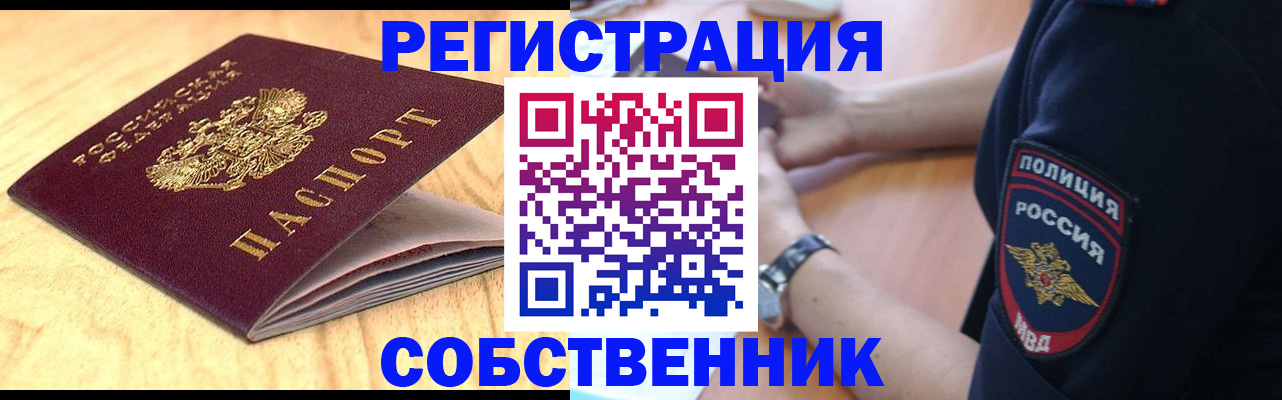 временная регистрация в квартире в Мценске