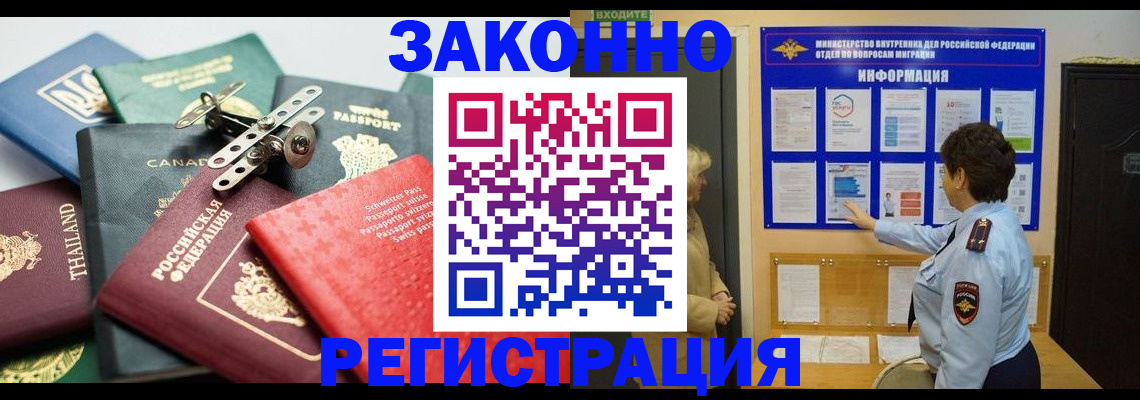 прописка законно в Мценске