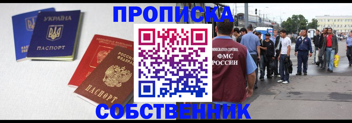 временная регистрация недорого в Мценске